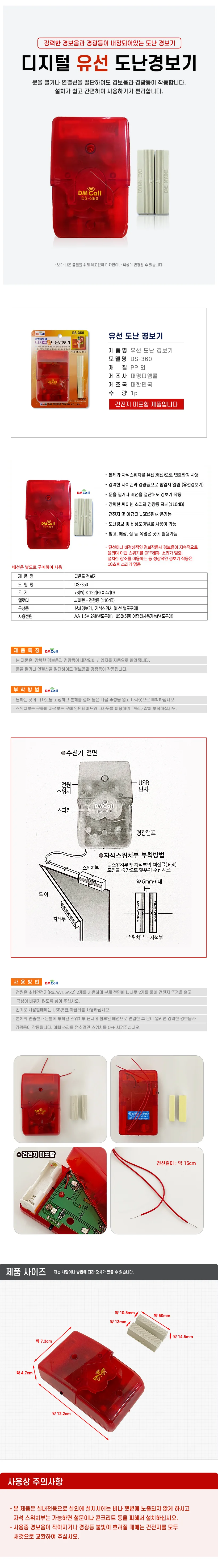 대명 도난 경보기(DS-360) 도어벨 차임벨 방범 경광등 상세2
