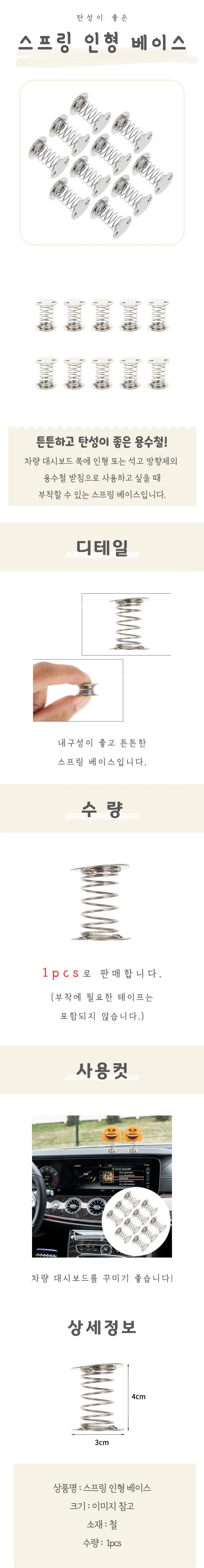 스프링 인형 흔들흔들 인테리어 데스크 차량 장식 대시보드 소품 피규어 상세4