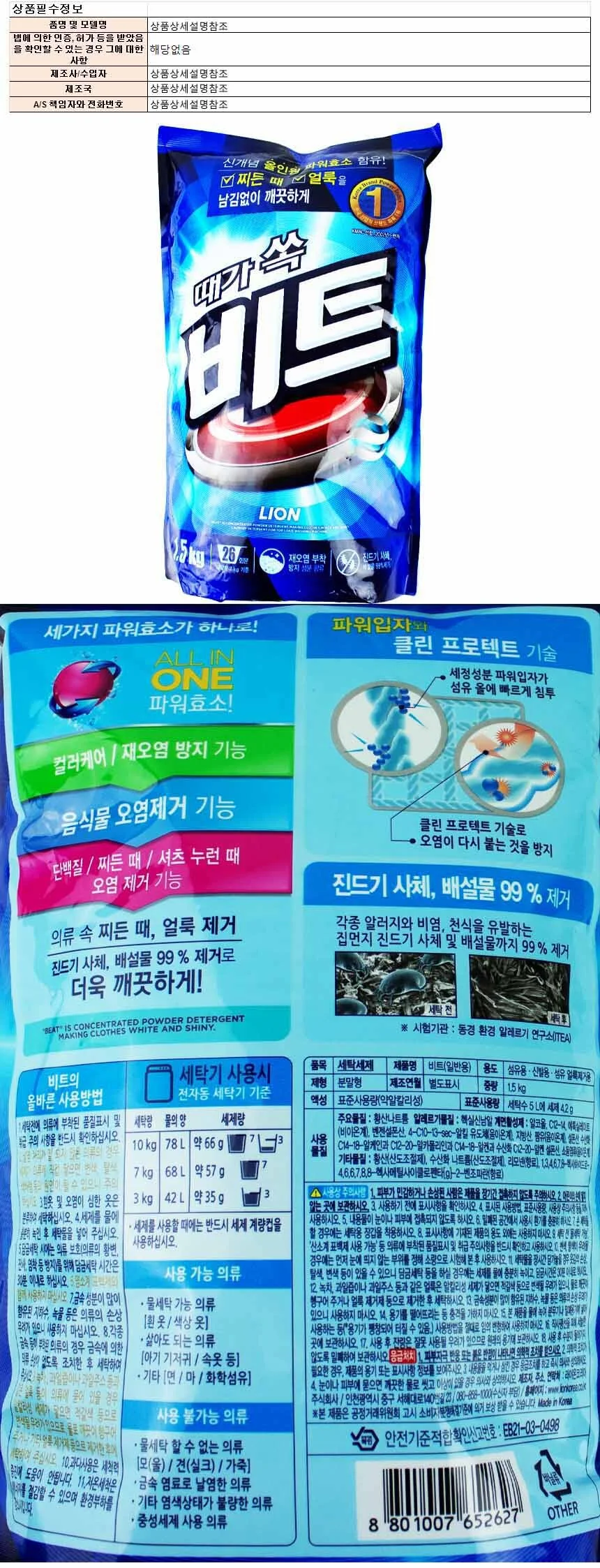 비트 액상 때제거 세탁세제 1.5kg 파우치 세탁용세제 상세1