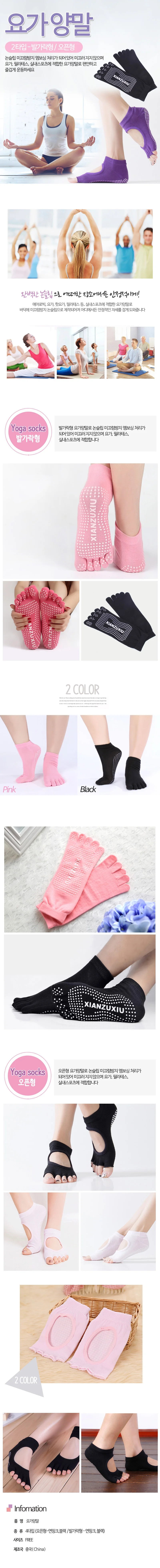 논슬립 발가락형 요가양말 필라테스 토삭스 운동양말 상세1