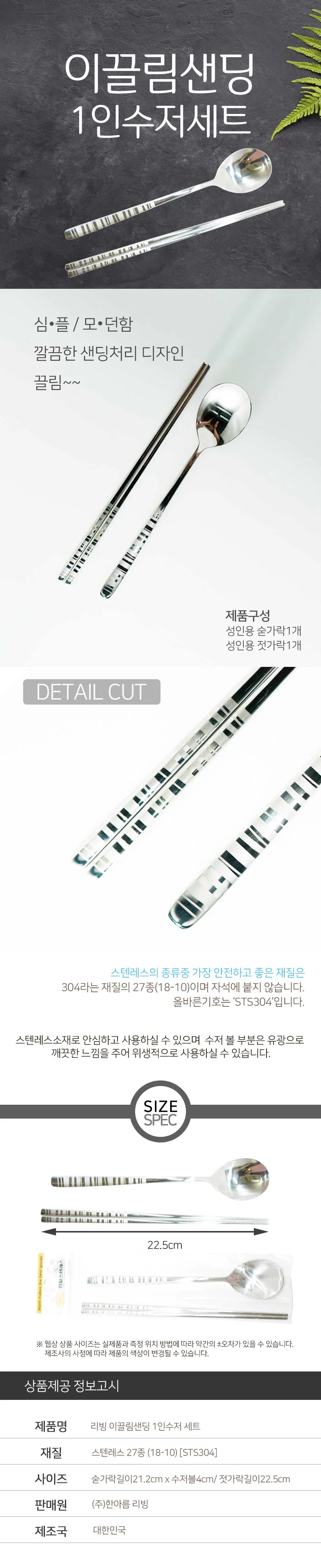 한일 이끌림샌딩 1인 수저세트 숟가락 젓가락 가족 상세2