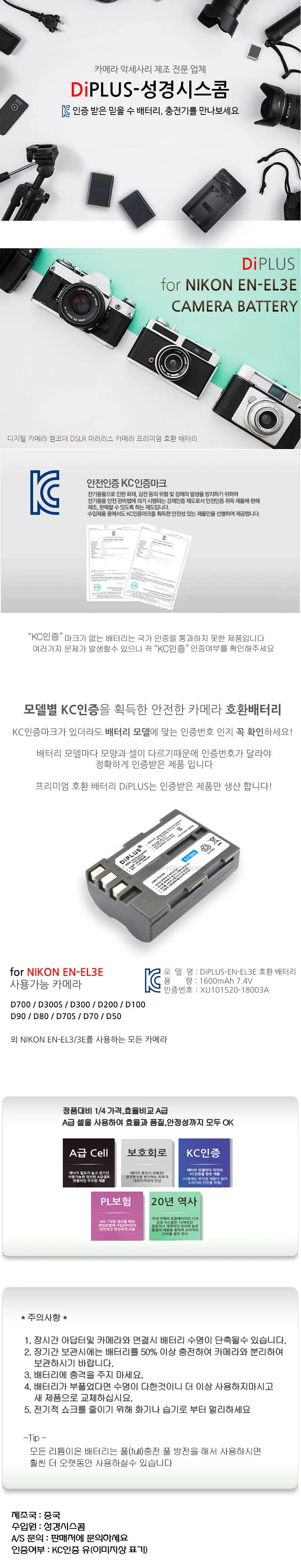 니콘 D80 전용 호환배터리 KC인증 EN-EL3e 상세1