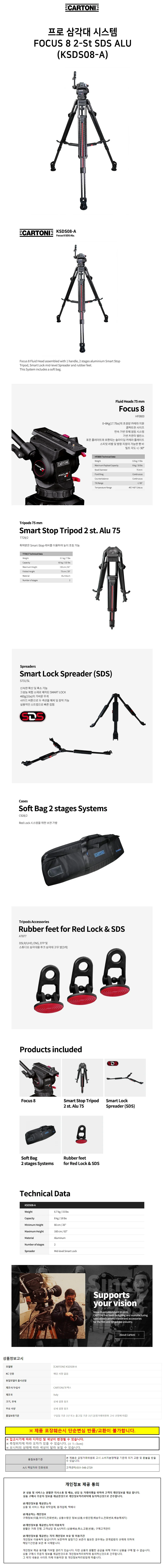 CARTONI 카메라삼각대 프로 삼각대 시스템 FOCUS 8 2-St SDS ALU (KSDS08-A) 상세1