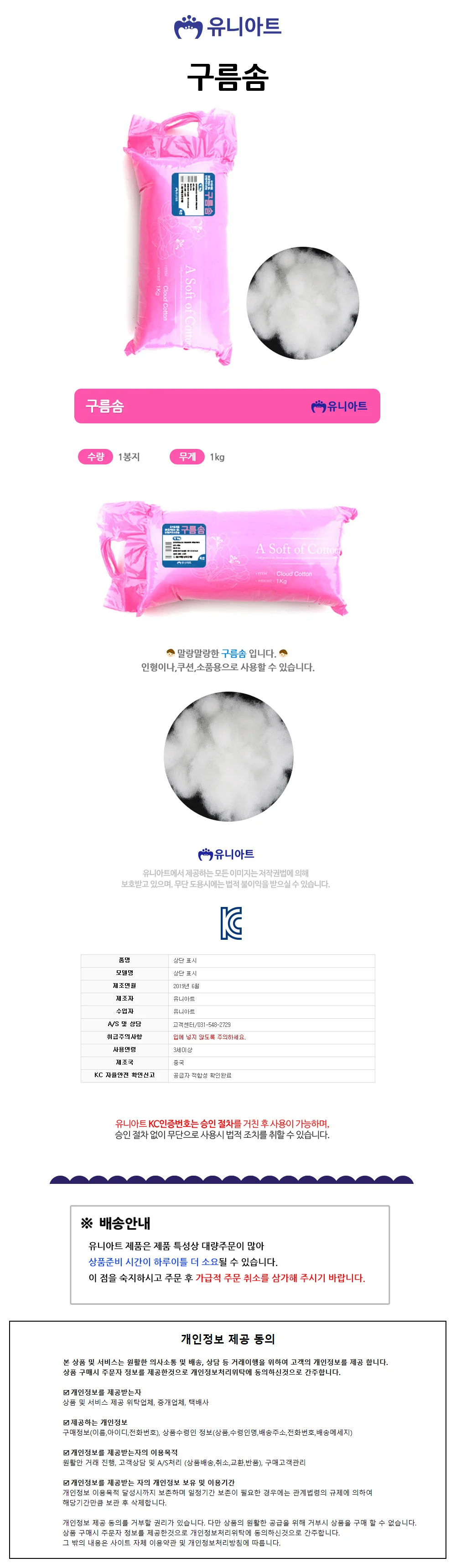 유니아트 솜 구름솜 1kg 만들기 꾸미기 재료 상세2