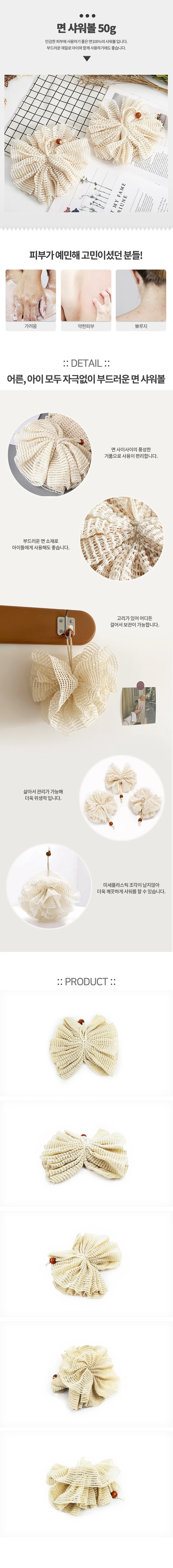 면 샤워볼 50g 어린이샤워볼 목욕볼 상세2
