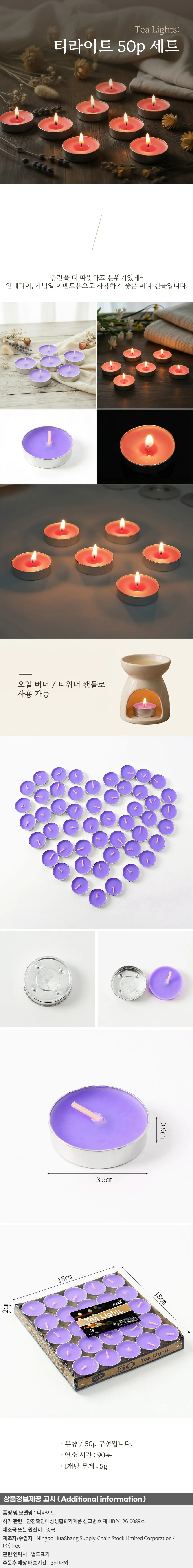 캔들하우스 원형 티라이트 50p 퍼플 이벤트 미니양초 상세1