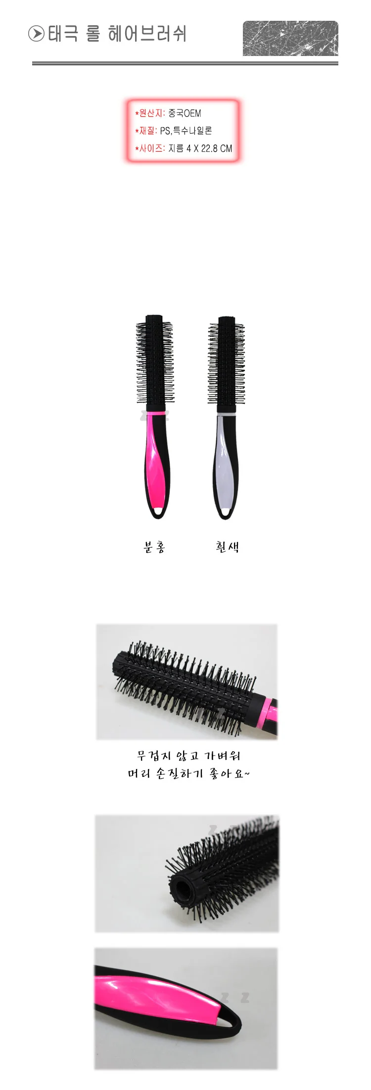 헤어 브러쉬 머리빗 헤어빗 롤브러쉬 롤빗 미용빗 T 상세1