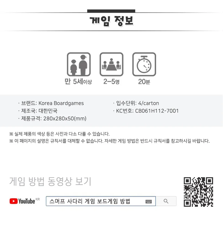 어린이 보드게임 개구쟁이스머프 사다리 추격 게임 상세4