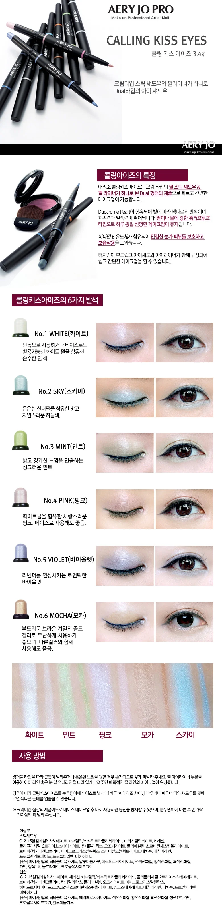 애리조 콜링 키스 아이즈 3.4g 상세1