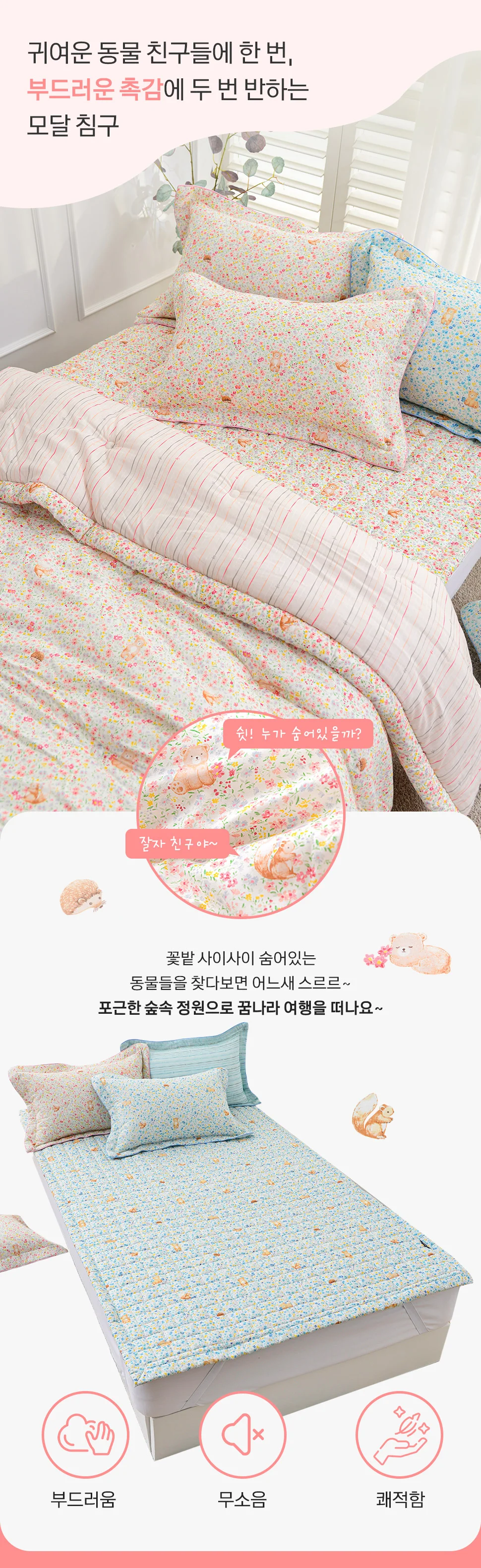 소소한습관 업장용 밴딩카페트 주주 모달 슈퍼싱글 상세2