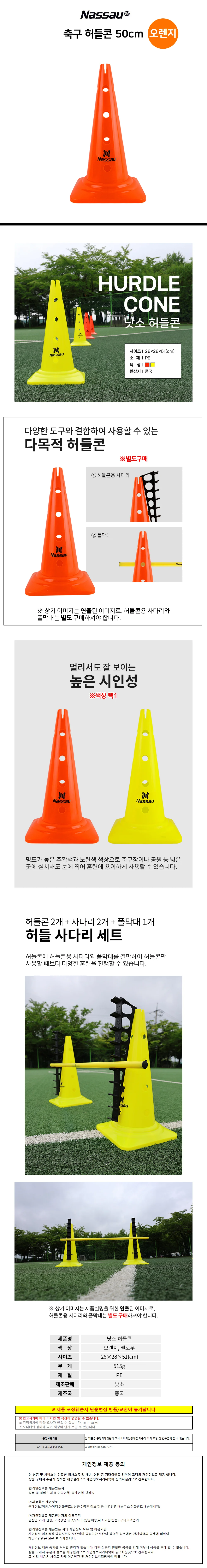축구훈련용품 허들콘 50cm 오렌지 NZTEC-017 상세1