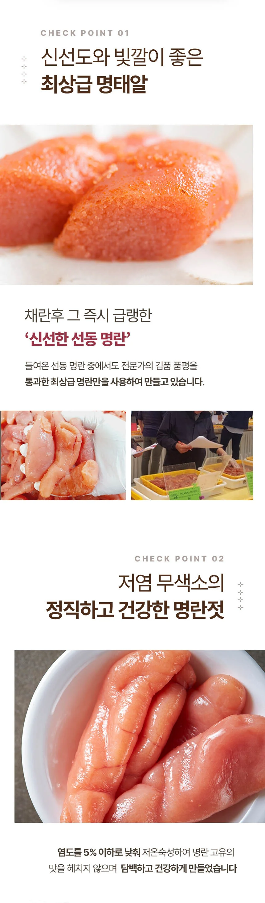 무색소 저염 가성비 파지 백명란젓 400g 상세5