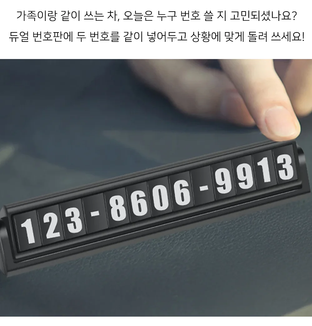 셀링온 듀얼 주차번호판 상세2