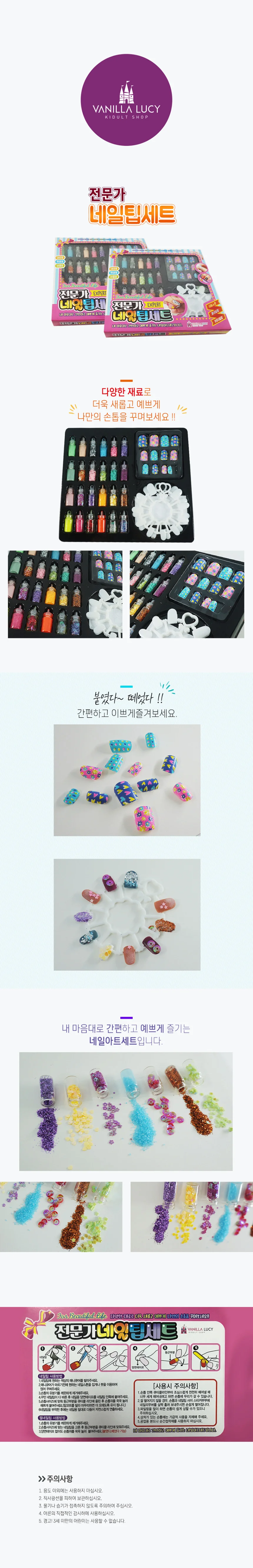 전문가 네일팁 세트 랜덤 1개 어린이 네일아트 상세1