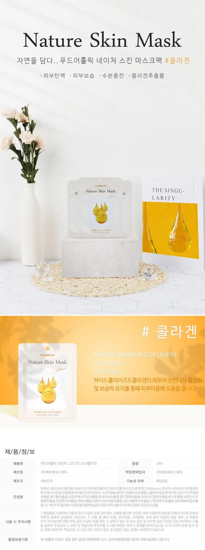 네이처 스킨 마스크팩 대용량 시트팩 40매 상세1