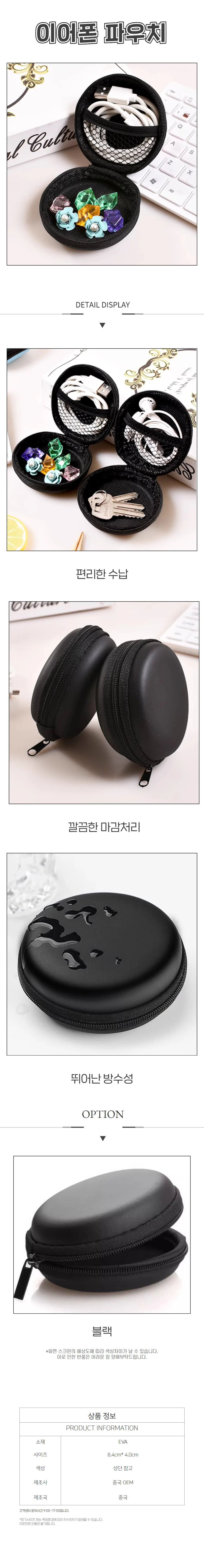 휴대 간편 원형 이어폰 파우치 보관케이스 보관함 상세1