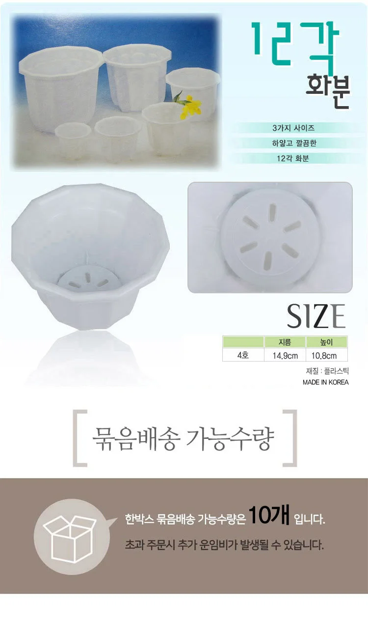 화분 4호 12각 베란다 텃밭 꽃 받침대 정원 분갈이 상세1