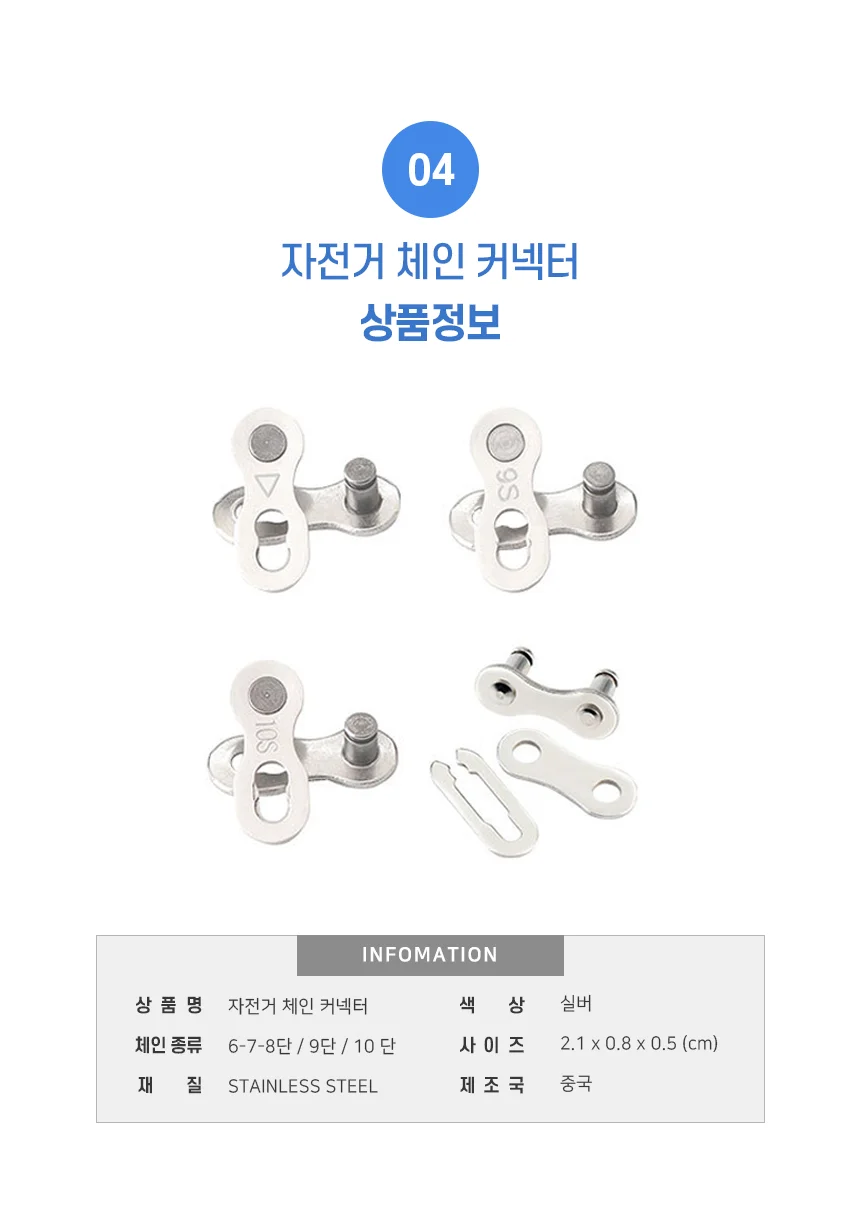 자전거 체인 링크 커넥터 6 7 8 9 10단 MTB 연결 상세2