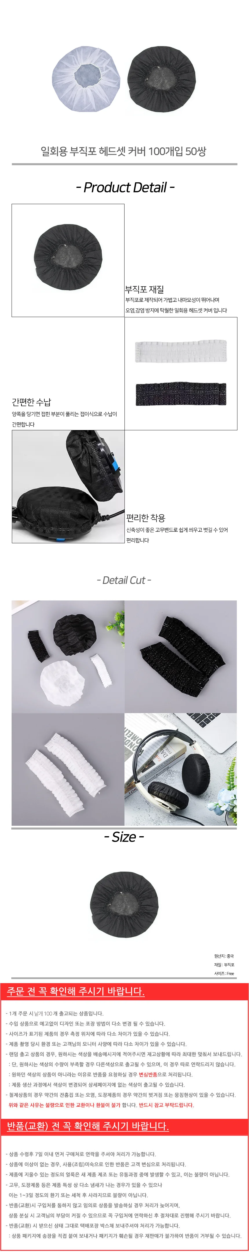일회용 부직포 헤드셋 커버 100개입 50쌍 상세2