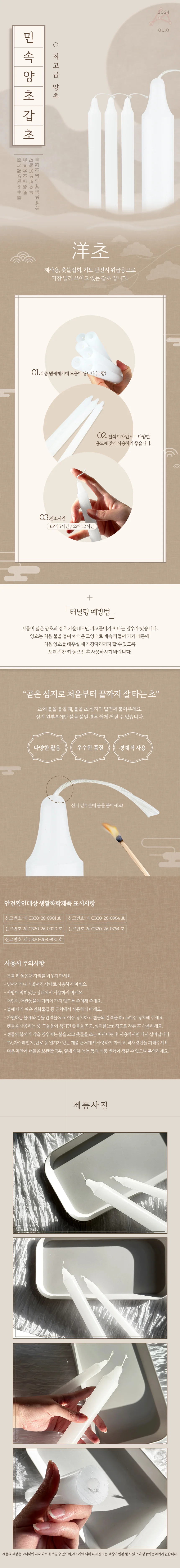 민속양초 갑초 제사용품 차례용품 제수용품 상세1