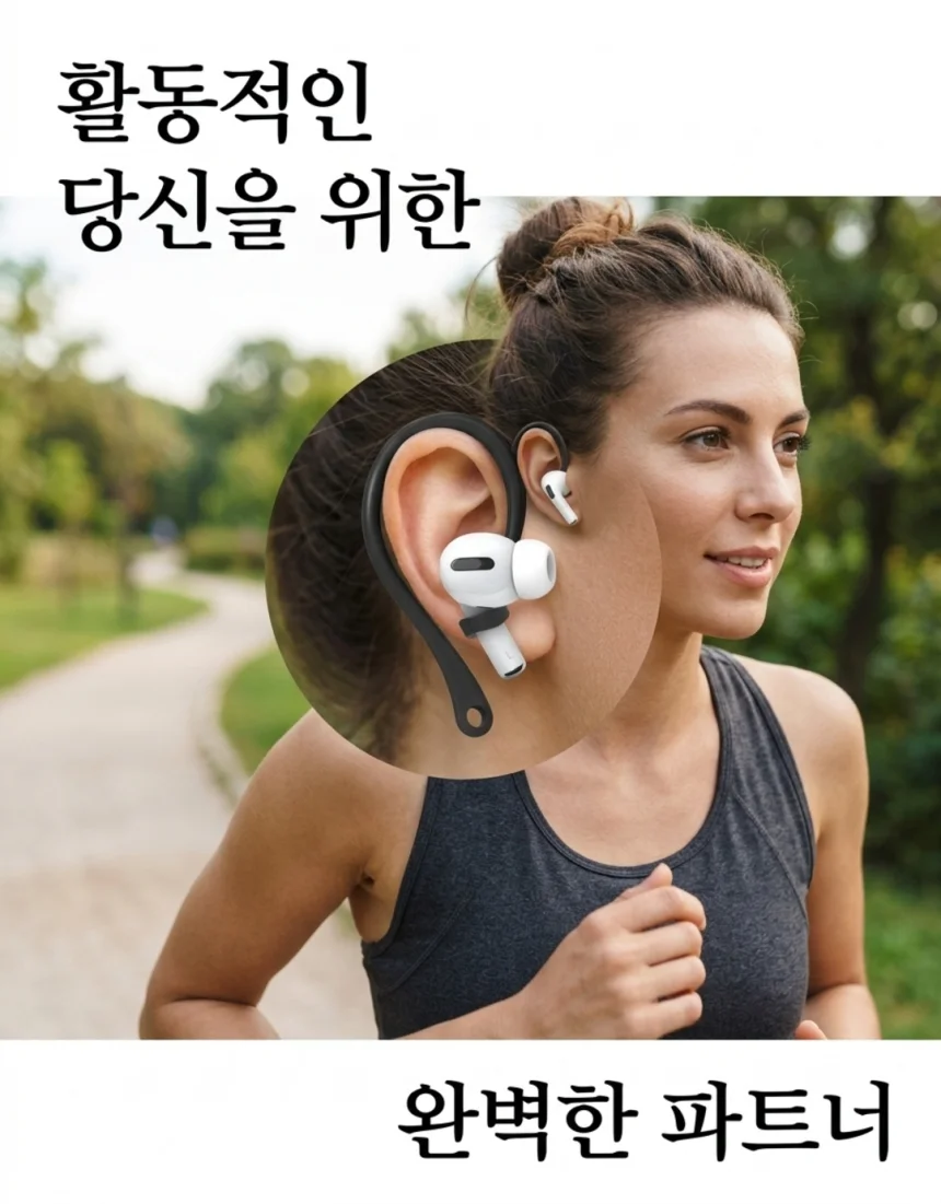 에어팟 흘러내림방지 이어후크 인이어 빠짐방지 상세5