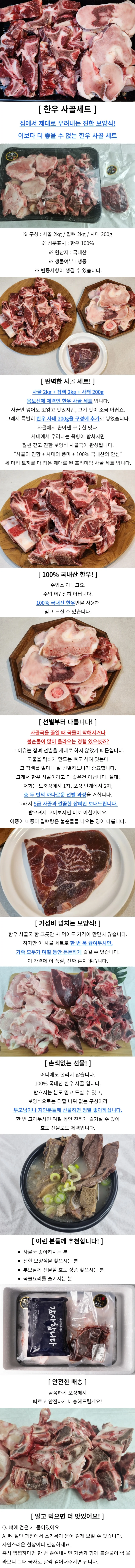한우 사골 보신세트 사골곰탕용 상세1