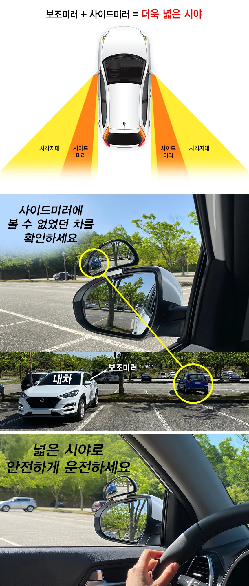 자동차 사각지대 보조미러 거울 백미러 BIG사이즈 상세5