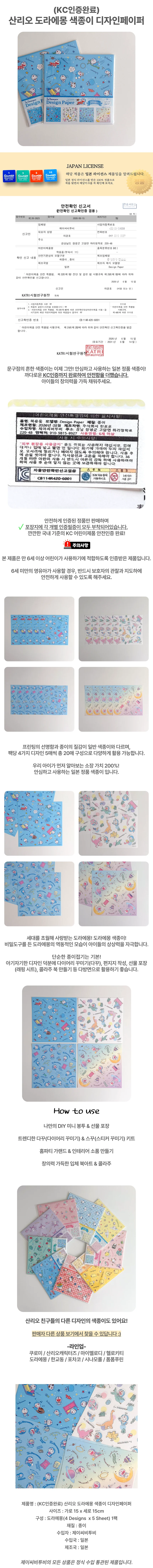 KC인증완료 도라에몽 색종이 도라에몽 디자인페이퍼 상세1