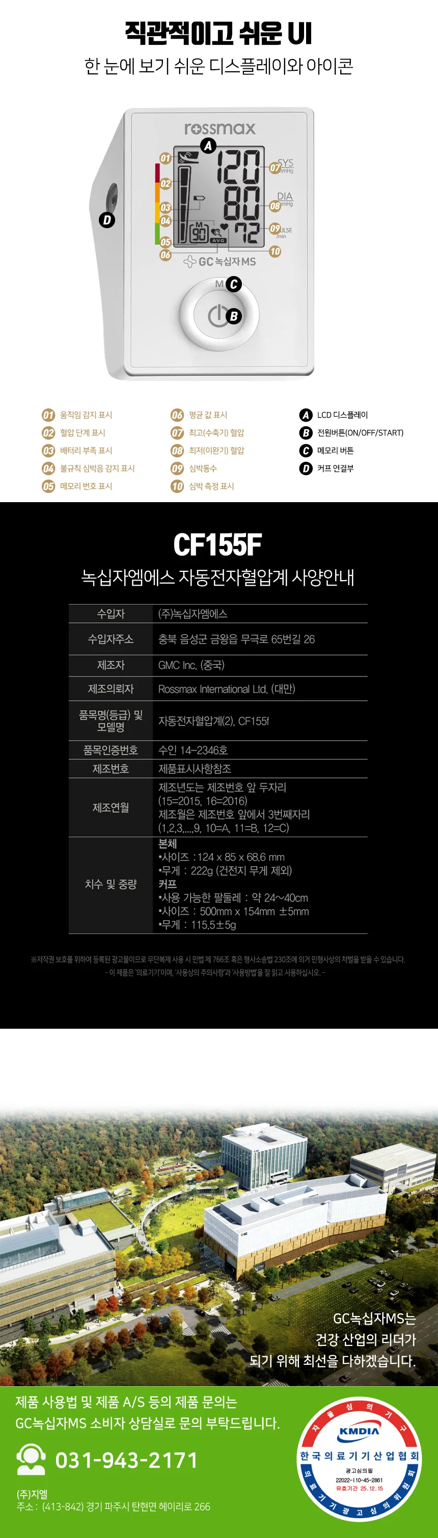 녹십자 로즈맥스 자동전자 혈압계 CF155F 아답터포함 팔뚝형 상세6