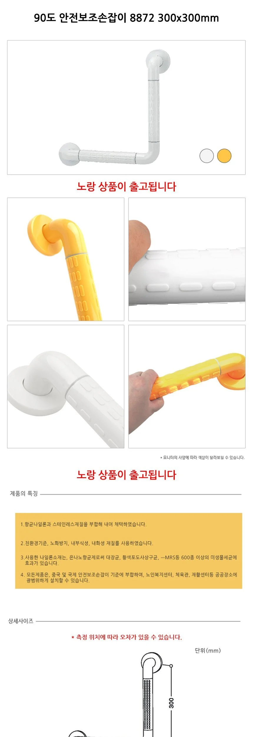 90도 화장실 안전보조손잡이 8872 300x300mm 노랑 상세2