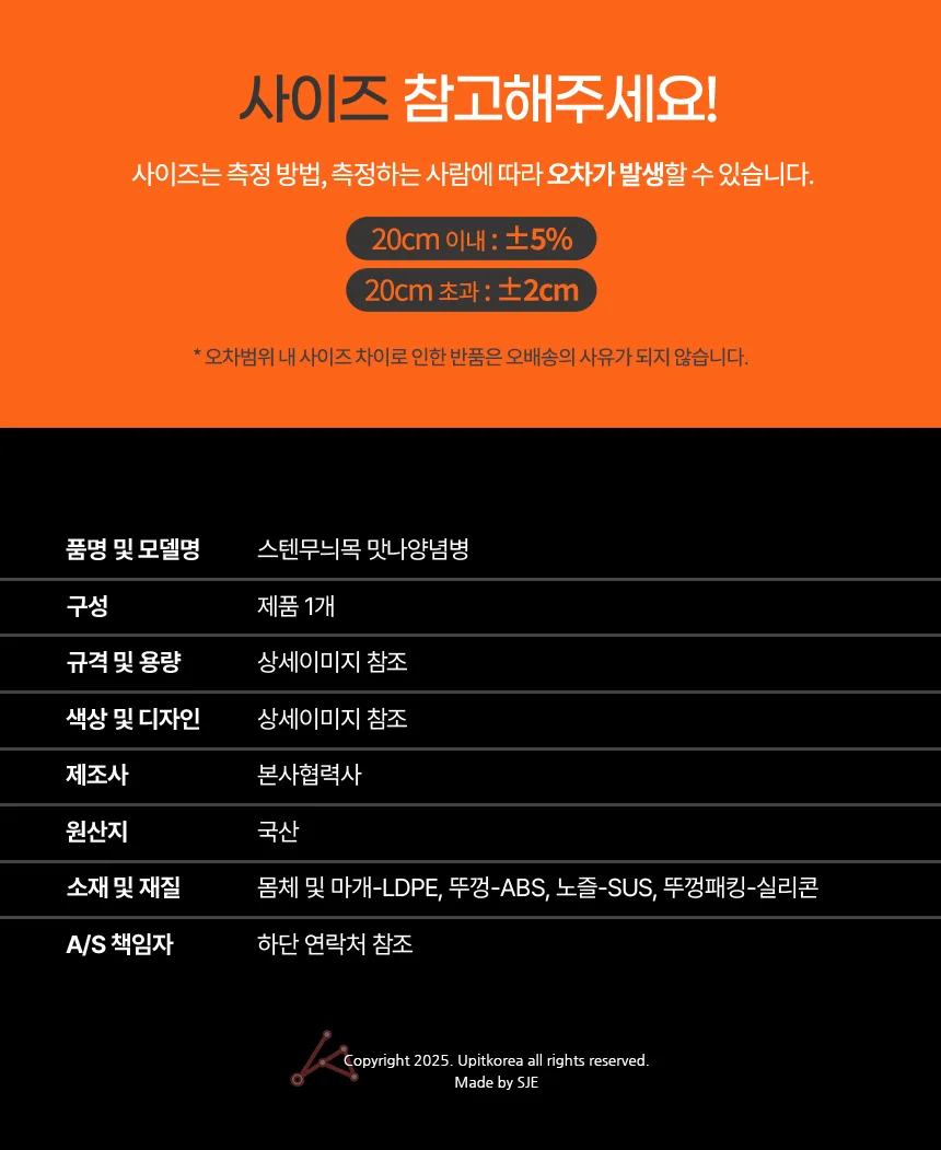 스텐 무늬목 양념병 양념통 소스병 상세5