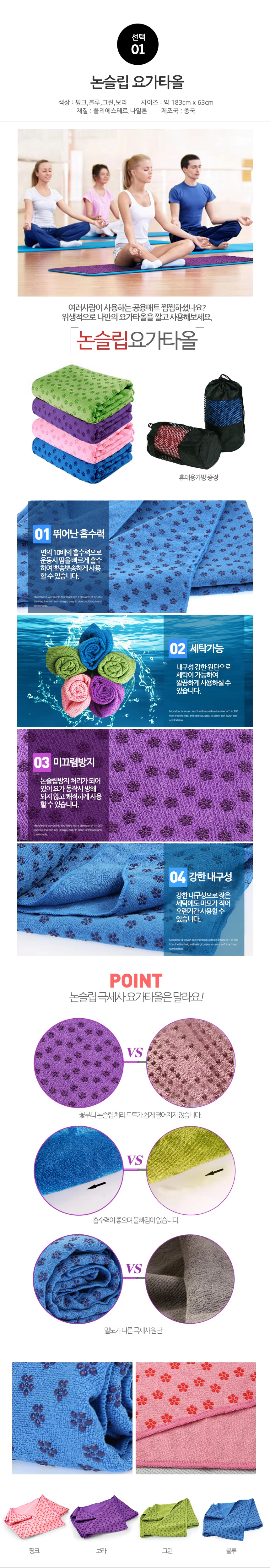K40005A 논슬립요가타올/요가매트/요가용품 상세2