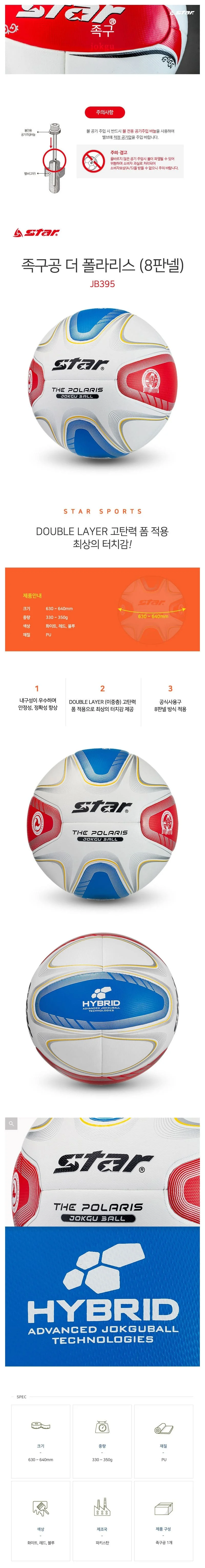 스타 족구공 족구볼 풋살공 스포츠볼 우레탄 635mm JB 상세2
