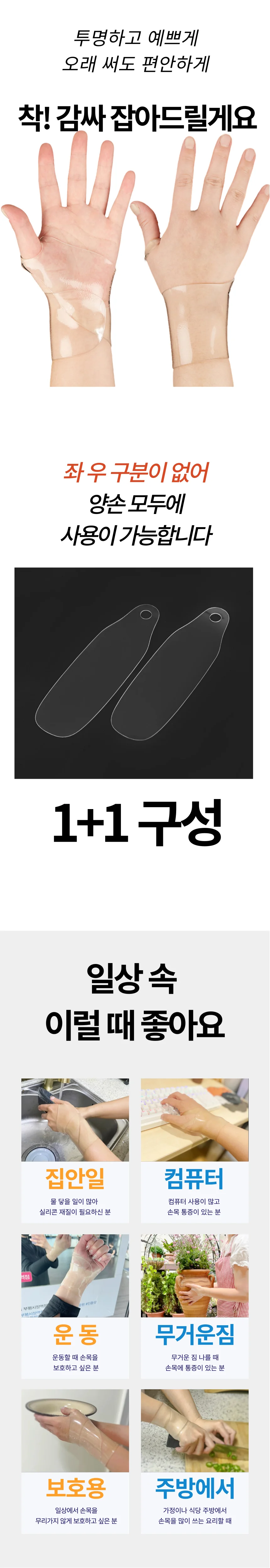 2개입 방수 투명 손목 보호대 임산부 산모 출산후 상세2