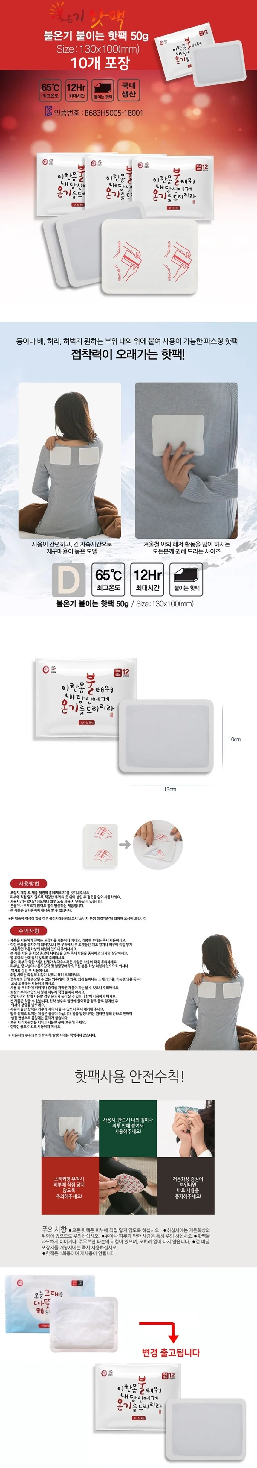 12시간지속 그대따뜻해 세트 온열 핫팩 따뜻한 10개 핫팩 손난로 붙이는 상세1