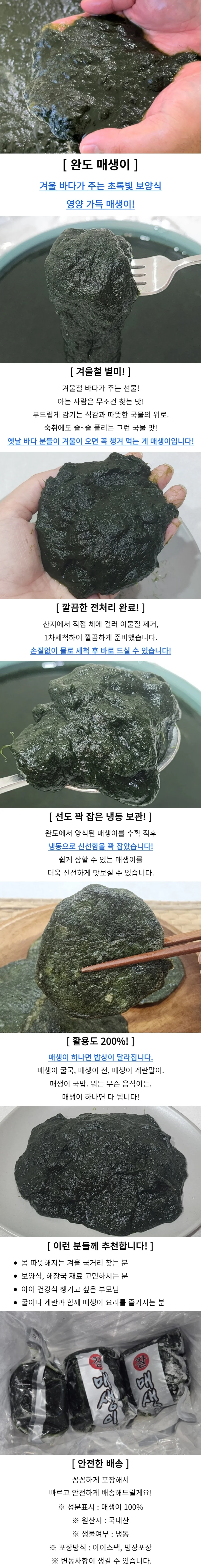 국내산 매생이 400g 5봉 상세1