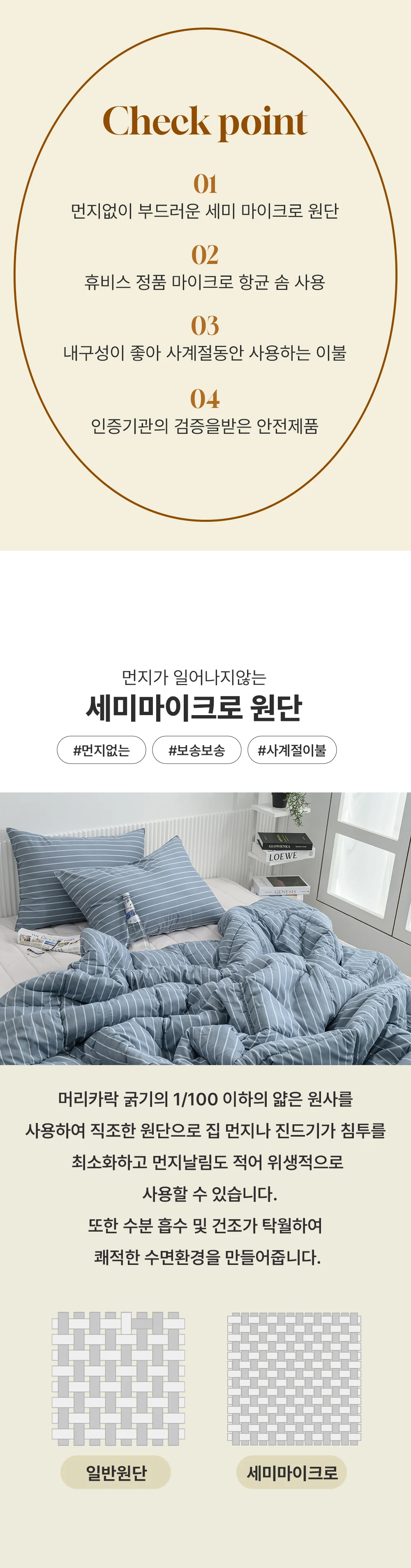 스트라이프 안티더스트 침구 이불 베개 세트 3컬러 SS 상세4