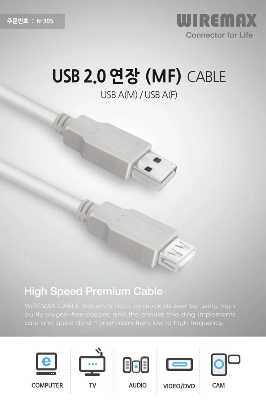 와이어맥스 USB 2.0 AM-AF 연장 케이블 5M N-305 상세2