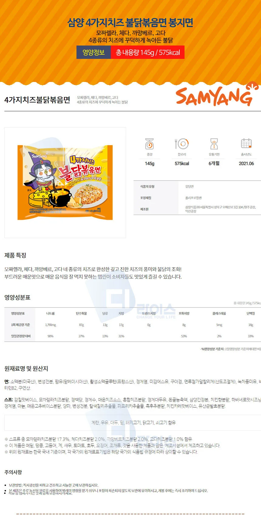 삼양 4가지치즈 불닭볶음면 8봉 상세1
