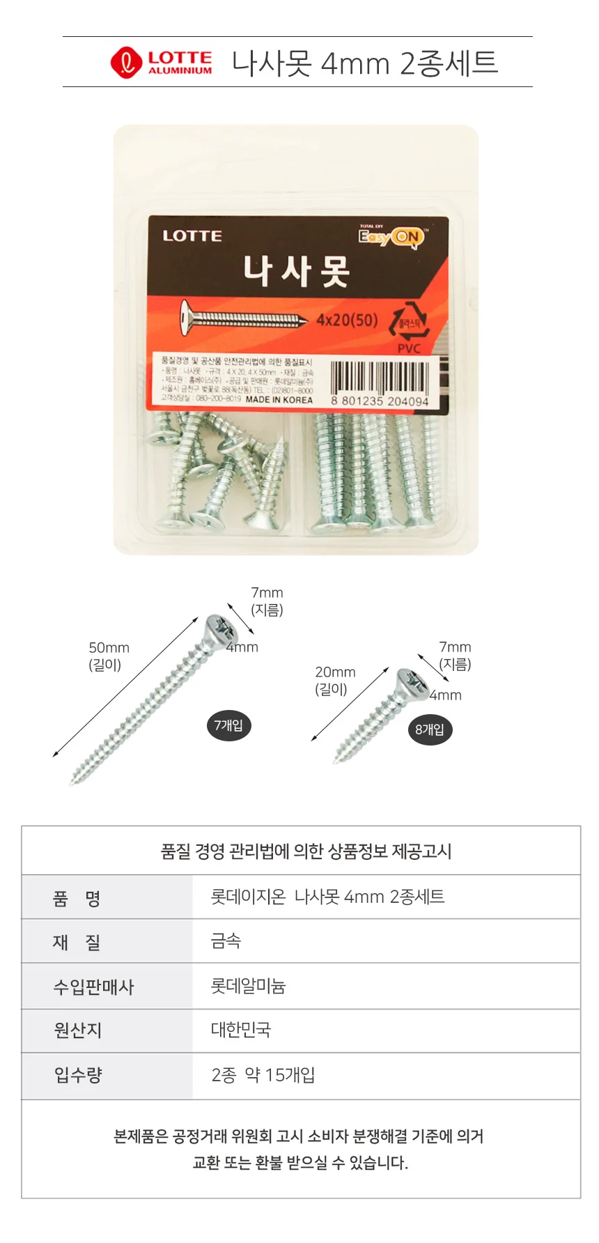 나사못 4mm 2종세트 상세1