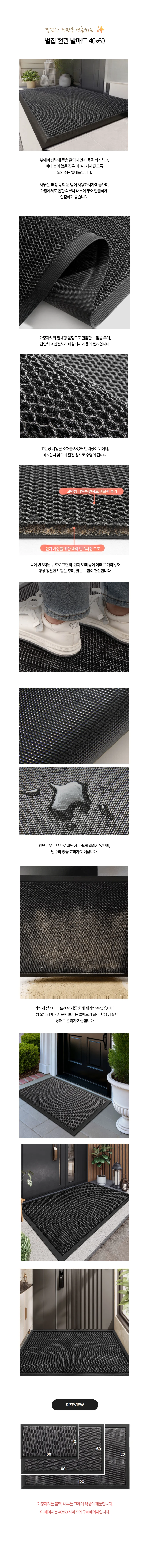 업소용 발매트 벌집 발판 현관매트 40x60 상세1