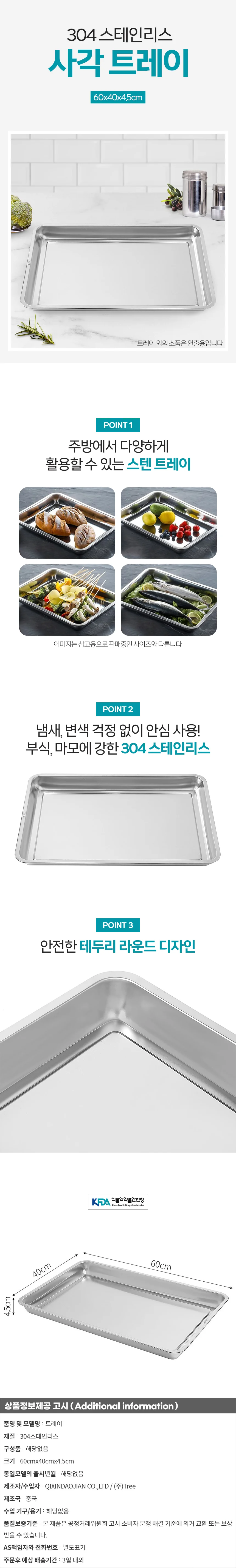 라운드 사각 스텐 트레이(60x40x4.5cm) 상세1