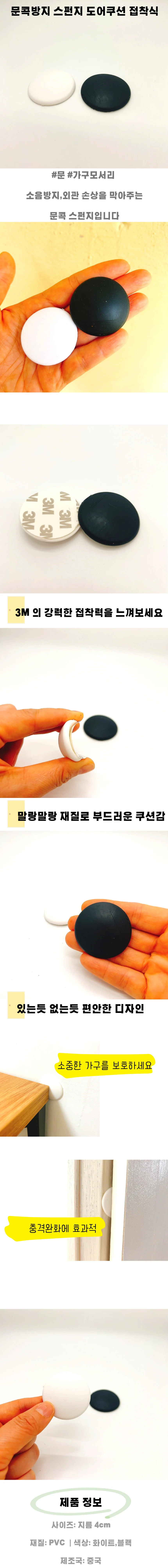 문콕방지 스펀지 도어쿠션 접착식 간단부착 상세1