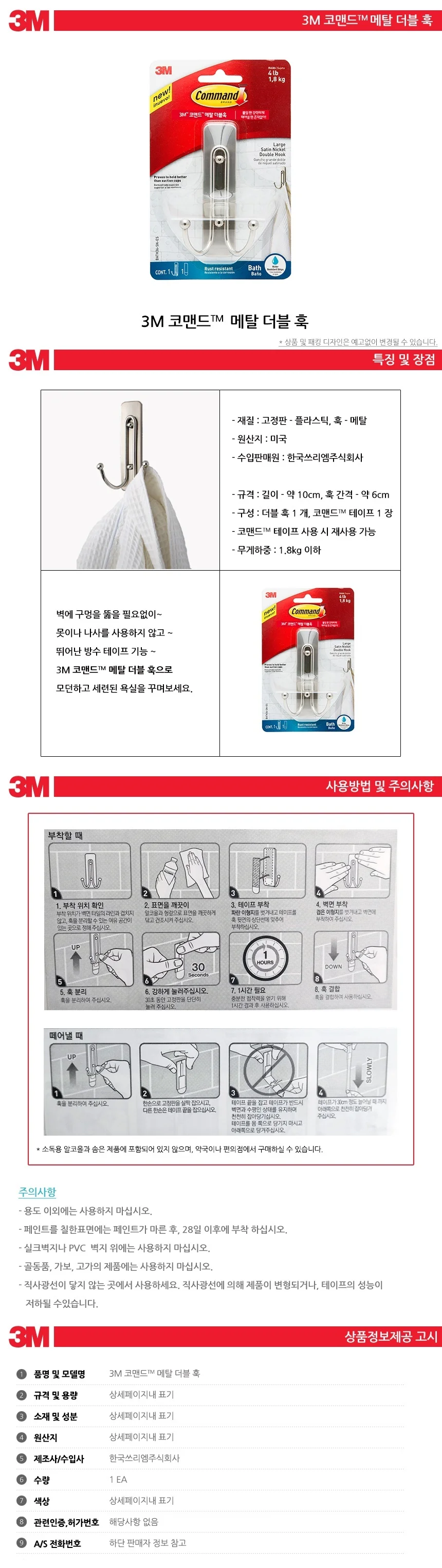 3M 코맨드 메탈 더블훅 욕실걸이용품 BATH36 상세2