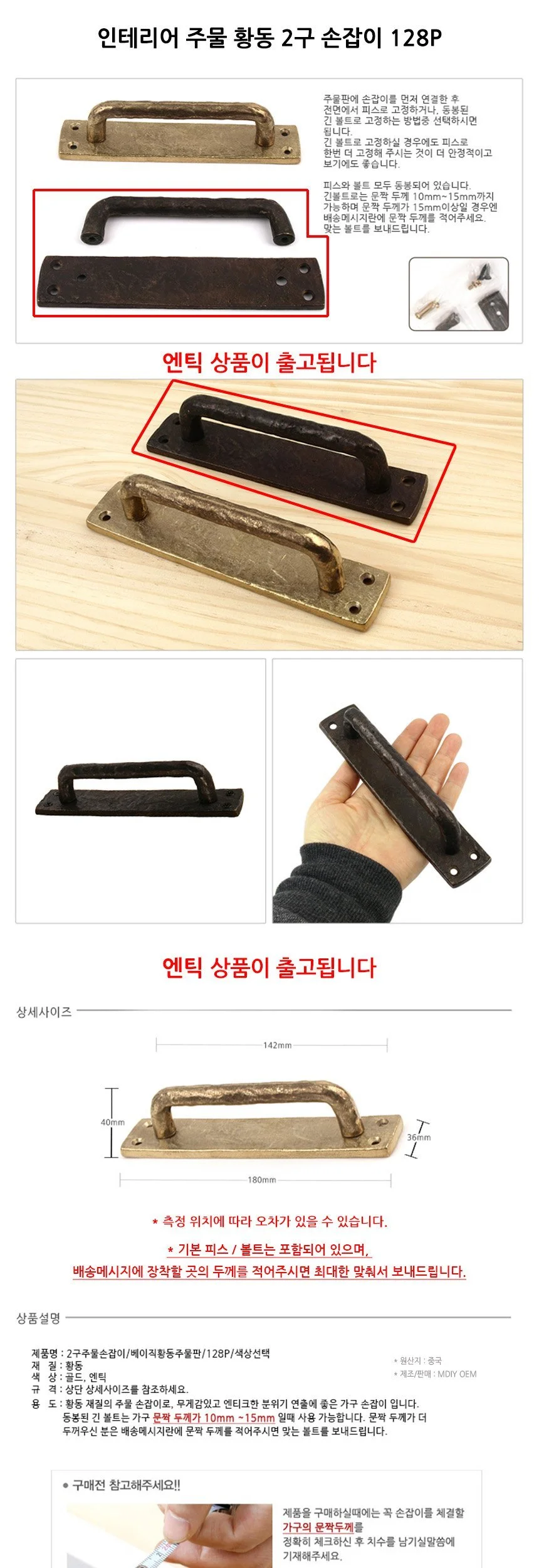 인테리어 황동 주물 2구 손잡이 128P 엔틱 가구 DIY 대문 방문 손잡이 고리 상세2