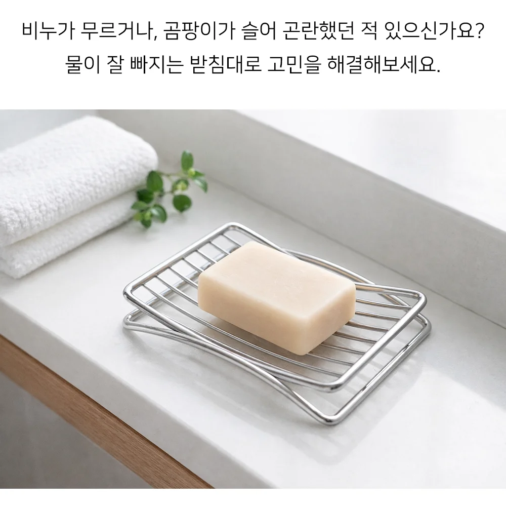 셀링온 스텐 비누받침대 상세2