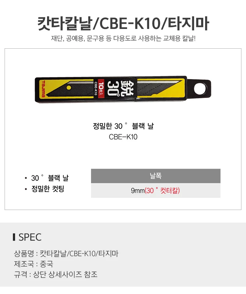 캇타칼날 CBE K10 타지마 상세2