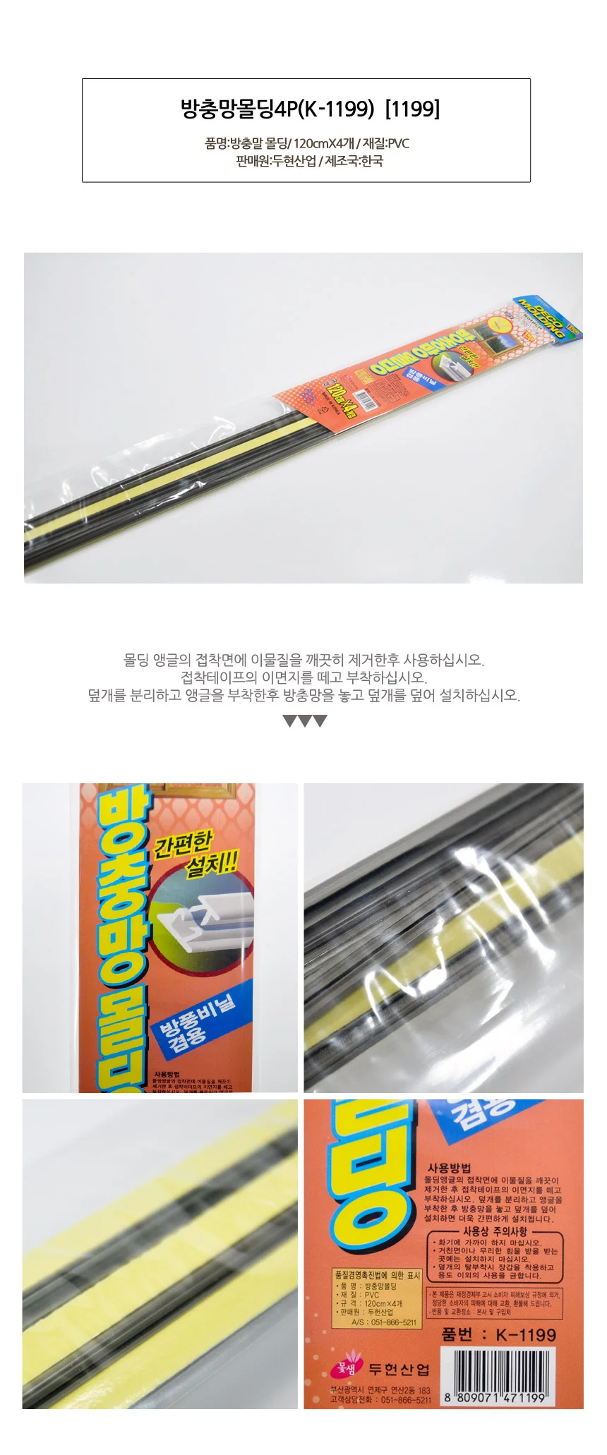 매직크린 방충망몰딩4P 1199 상세1