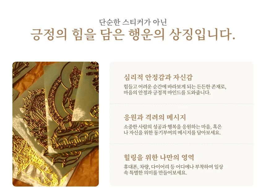 행운부적스티커 공부부적 삼재부적 장사잘되는부적 상세4