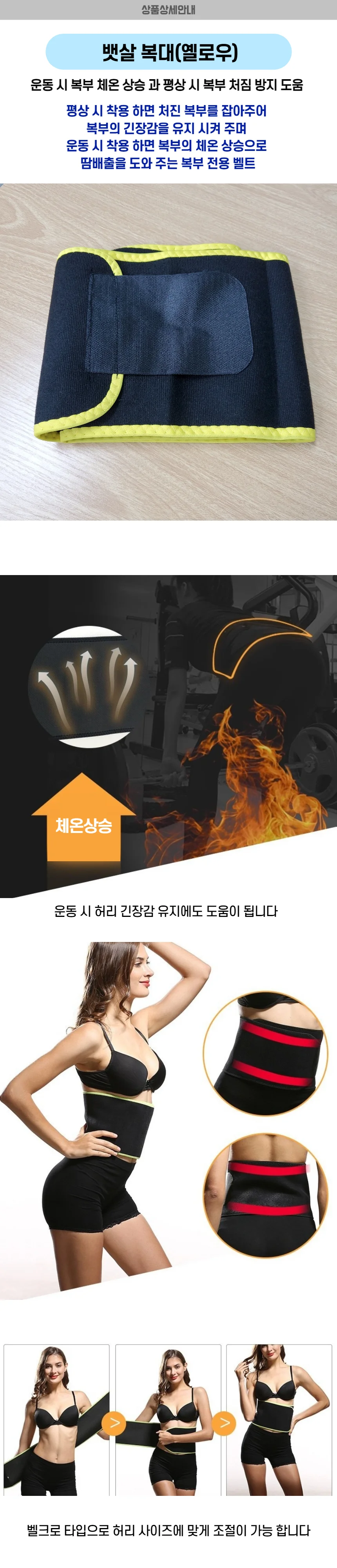 복부벨트 땀복대 옐로우색상 상세1